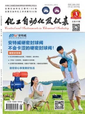 化工自动化及仪表期刊